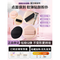 MOREORMORE茉爾茉粉撲指腹黑繃帶粉底液專用柔軟清潔啫喱清洗劑