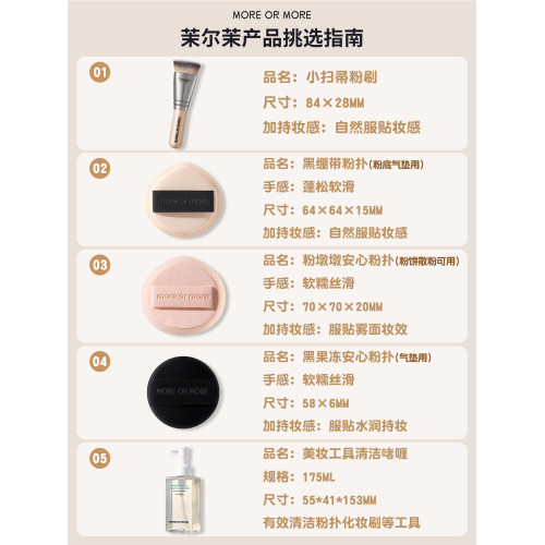 MOREORMORE茉爾茉粉撲指腹黑繃帶粉底液專用柔軟清潔啫喱清洗劑