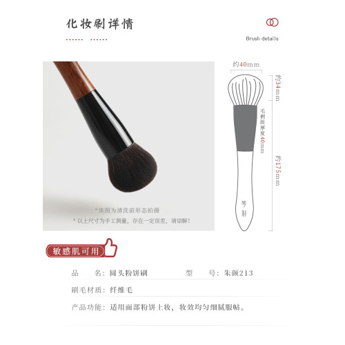 琴製化妝刷硃顔系列213圓頭粉餅刷柔軟纖維毛面部定妝散粉刷