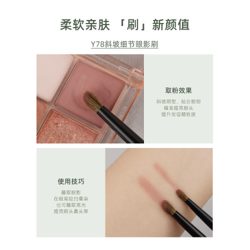 魅仔Y78斜坡細節眼影刷細光鋒羊毛眼部提亮加深暈染多功能化妝刷 魅仔Y78斜坡細節眼影刷細光鋒羊毛眼部提亮加深暈染多功能化妝刷