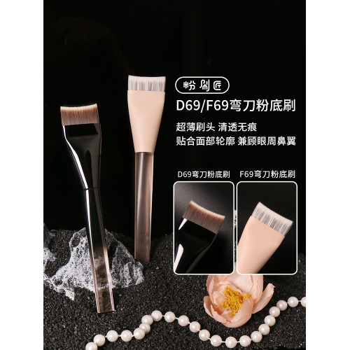 粉刷匠D69彎刀粉底刷超薄加寬快速上妝一刷無痕新手底妝化妝刷