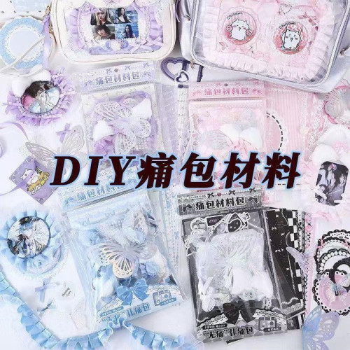 痛包diy材料藍色次元幻想系列-穀子紥包素材手賬裝飾填充包高顔值