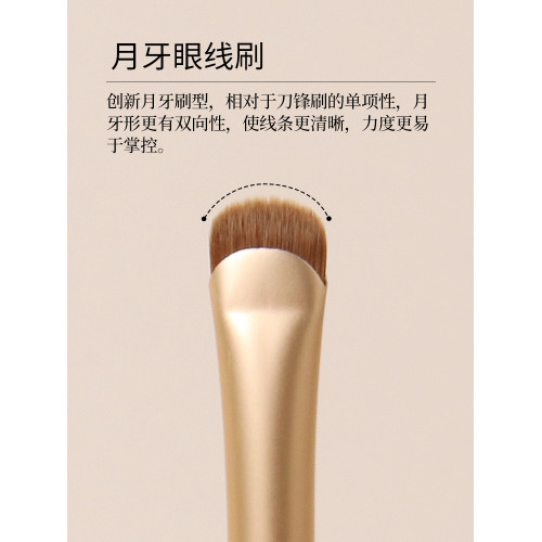 逆齡N41月牙形刀鋒眼線刷可攜式眼瞼下至臥蠶淚溝提亮新手化妝刷