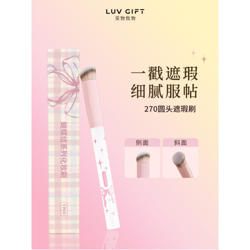 愛物極物270遮瑕刷圓頭遮蓋黑眼圈痘印戳戳刷眼窩鼻翼提亮細節刷