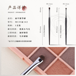 竹鳳堂化妝刷M135M142眼影刷小號扁頭細節刷臥蠶刷提亮眼瞼竹風堂