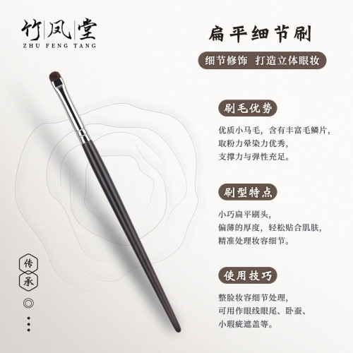 竹鳳堂化妝刷M135M142眼影刷小號扁頭細節刷臥蠶刷提亮眼瞼竹風堂