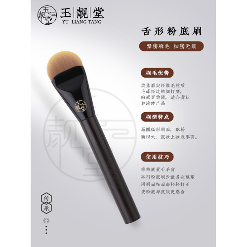 玉靚堂化妝刷R616舌形粉底刷不吃粉無痕粉底液刷扁頭專業底妝刷子