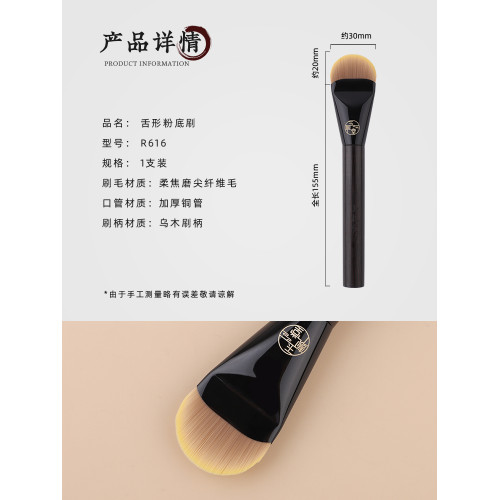 玉靚堂化妝刷R616舌形粉底刷不吃粉無痕粉底液刷扁頭專業底妝刷子