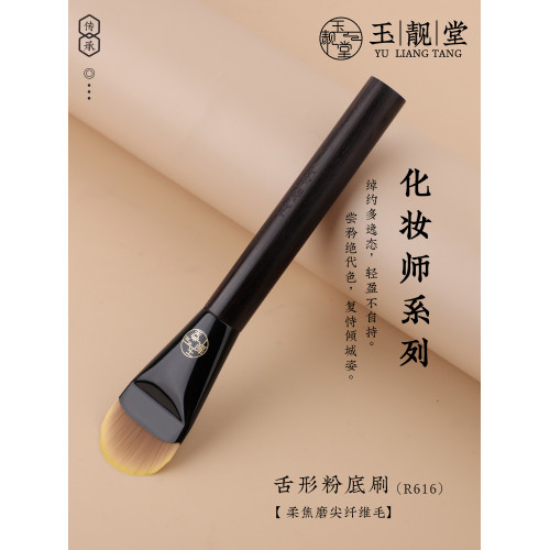 玉靚堂化妝刷R616舌形粉底刷不吃粉無痕粉底液刷扁頭專業底妝刷子
