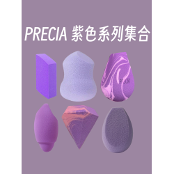 PRECIA紫色蛋集合/細膩超軟美妝蛋化妝海綿棉花糖松軟乾濕兩用