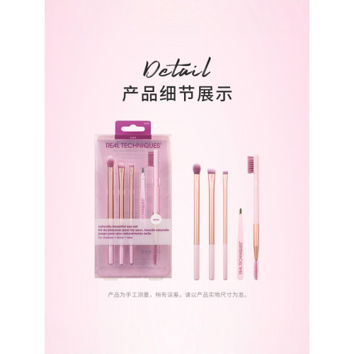 【官方旗艦店】RT化妝刷香檳粉眼眉套刷5支裝假睫毛鑷子眼影刷