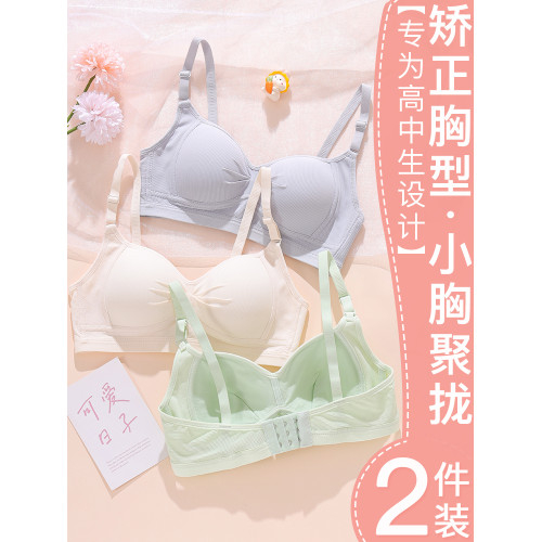 內衣女學生高中少女超薄款夏季小胸聚攏收副乳發育期無鋼圈文胸罩