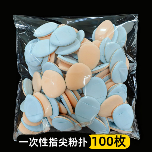 一次性迷你手指粉撲拇指水滴小粉撲皮面氣墊乾濕兩用影樓化妝海綿