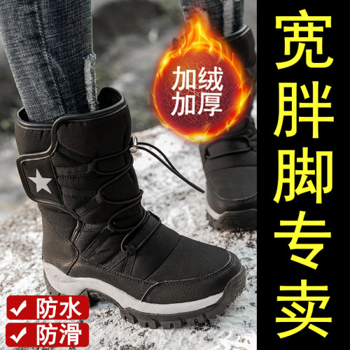 寬胖腳冬季雪地靴男士加絨保暖高幫羽絨鞋女東北防水防滑戶外棉靴