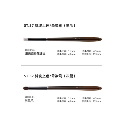 菲絲加芬松毯ST37細嫩混細光灰鼠坡面細節暈染刷多功能 眼影刷