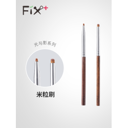 Fix+/菲絲加芬光與影系列 YY42YY43尖錐鉛筆刷眼角提亮刷