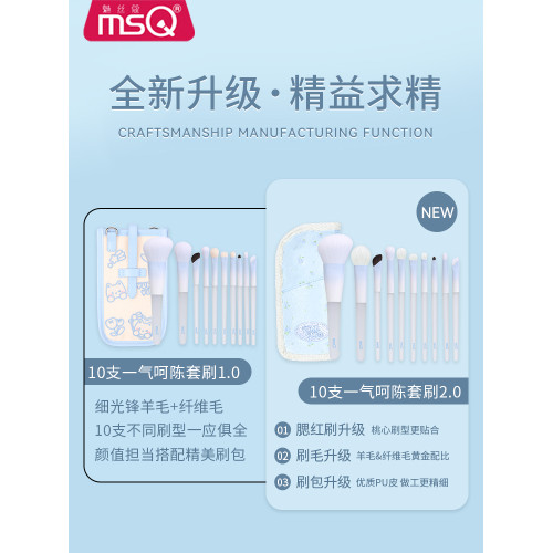 【陳圓圓聯名款】MSQ/魅絲蔻10支一氣呵陳化妝刷套裝眼影刷動物毛 【陳圓圓聯名款】MSQ/魅絲蔻10支一氣呵陳化妝刷套裝眼影刷動物毛