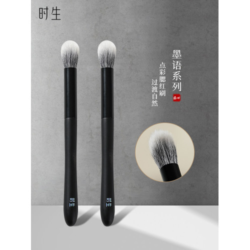 時生墨語Mo20小號腮紅點彩刷圓頭火苗眼下腮紅動物毛滄州刷一支裝 時生墨語Mo20小號腮紅點彩刷圓頭火苗眼下腮紅動物毛滄州刷一支裝