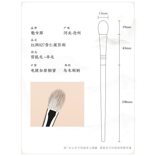 魅女郎紅顔027杏仁眼影刷動物毛大號眼部鋪色暈染刷一支裝化妝刷
