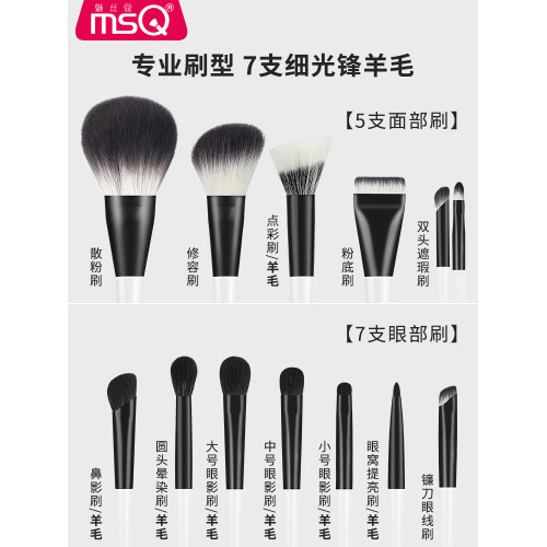 MSQ/魅絲蔻12支奶油化妝刷套裝全套刷子粉底腮紅遮瑕眼影刷動物毛