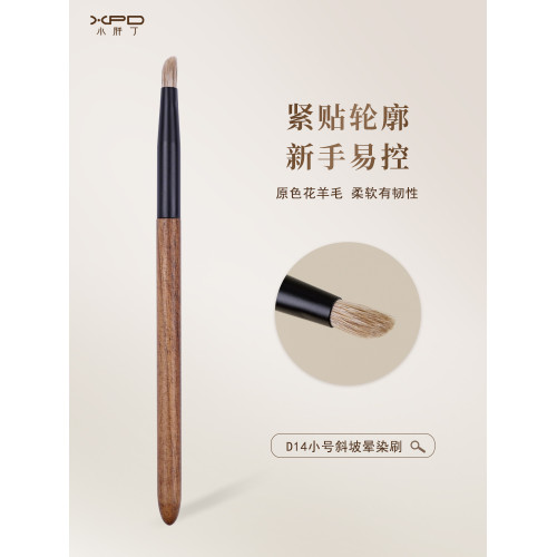 小胖丁D14原色花羊毛眼影刷小號坡面提亮暈染刷動物毛眼部化妝刷