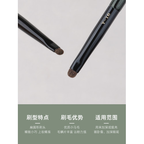 魅仔Y16臥蠶刷扁頭眼瞼下至眼部細節刷小馬毛眼影刷一支裝化妝刷