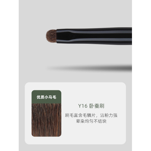 魅仔Y16臥蠶刷扁頭眼瞼下至眼部細節刷小馬毛眼影刷一支裝化妝刷