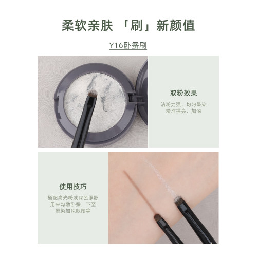 魅仔Y16臥蠶刷扁頭眼瞼下至眼部細節刷小馬毛眼影刷一支裝化妝刷