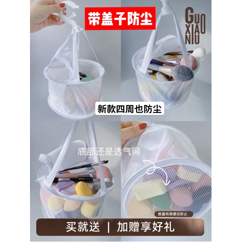 郭小妞牆裂推薦！有蓋防塵美妝蛋氣墊化妝刷晾曬網兜防風吹防髮霉