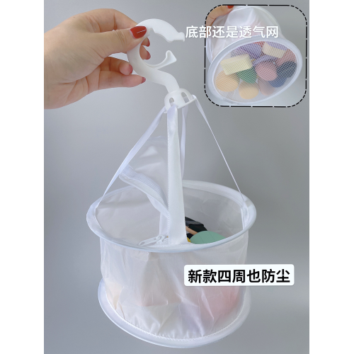 郭小妞牆裂推薦！有蓋防塵美妝蛋氣墊化妝刷晾曬網兜防風吹防髮霉