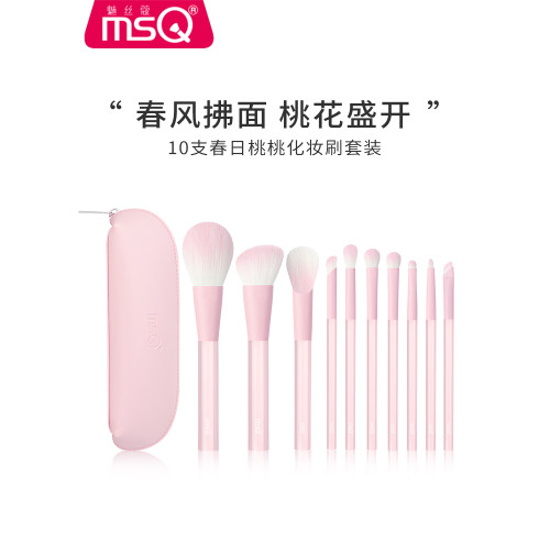 MSQ/魅絲蔻10支春日桃桃化妝刷套裝眼影刷散粉腮紅修容暈染遮瑕刷