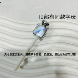 老D家脣蜜脣釉替換頭老款替換新款老款刷頭新口紅通用