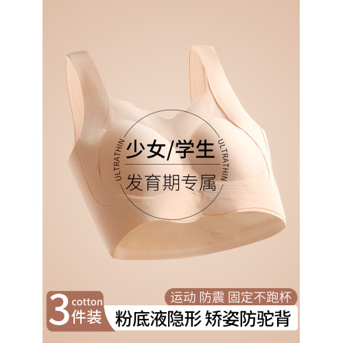 粉底液隱形內衣青少年初高中學生少女發育期文胸女孩大童無痕背心