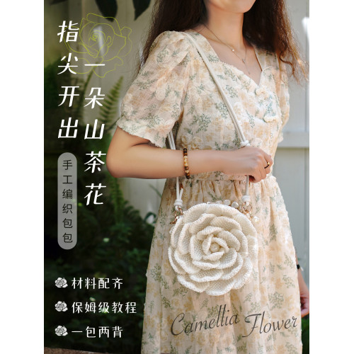 閒惠居家詩序山茶花手工編織包包diy自製材料包毛線女單肩手提包 閒惠居家詩序山茶花手工編織包包diy自製材料包毛線女單肩手提包