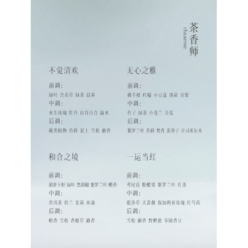 【旅行裝】茶香師香水所有小樣世界茶茶禪茶花茶清新持久畱香