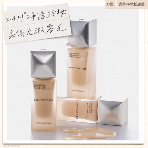 【618開門紅】FunnyElves方裡柔焦粉餅粉底液控油定妝持妝套組