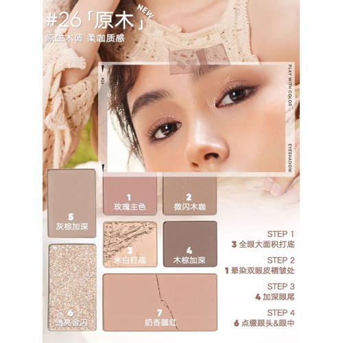 juduo橘朵眼影盤七巧盤大地色腮紅高光修容盤七色多功能盤原木盤