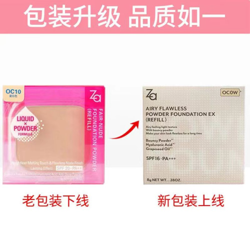 za姬芮靈透晶妍粉餅粉芯8gEX遮瑕定妝粉OCOW OC10 za姬芮靈透晶妍粉餅粉芯8gEX遮瑕定妝粉OCOW OC10