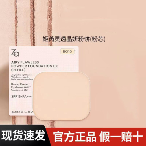 za姬芮靈透晶妍粉餅粉芯8gEX遮瑕定妝粉OCOW OC10 za姬芮靈透晶妍粉餅粉芯8gEX遮瑕定妝粉OCOW OC10