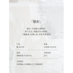 「官方正品」銀杉香水 蛾 第三季清冷香精木質檀香偽體香30/100ml