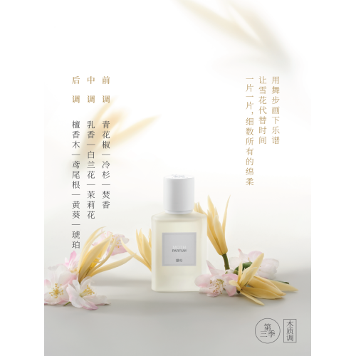 「官方正品」銀杉香水 蛾 第三季清冷香精木質檀香偽體香30/100ml