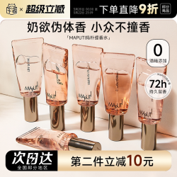 程十安 瑪樸緹香水maputi私密私処香水猩紅野櫻女男女生新年禮物