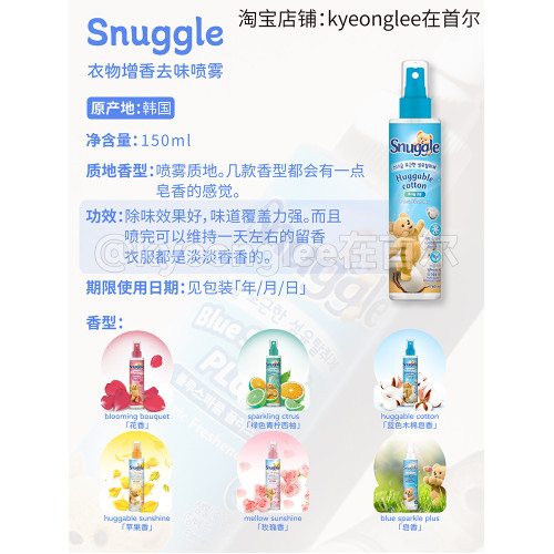 韓維辰同款Snuggle小熊衣物增香去味噴霧除味劑木綿乾淨皂香清新