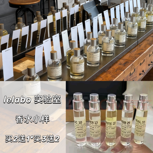 lelabo實驗室檀香木33別樣13紅茶29玫瑰31瘉創木10橙花27香水小樣