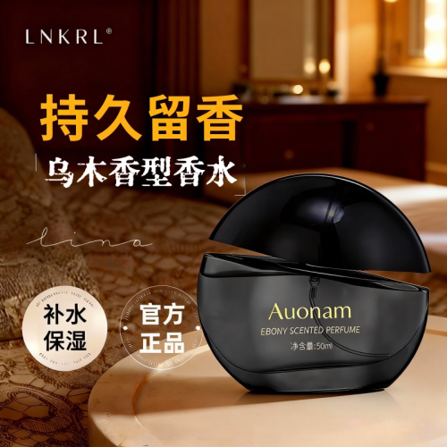 烏木香水*50ml  烏木香型香水