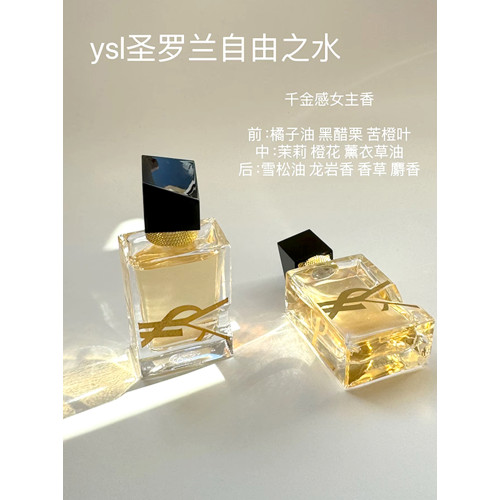 YSL聖羅蘭自由之水自由至上女士濃香水7.5ml中樣持久畱香Q版香氛