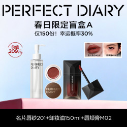 【會員春日限定盲盒，購前入會專享價】完美日記79元限定彩妝盲盒