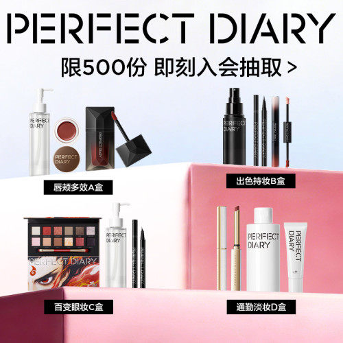 【會員春日限定盲盒，購前入會專享價】完美日記79元限定彩妝盲盒