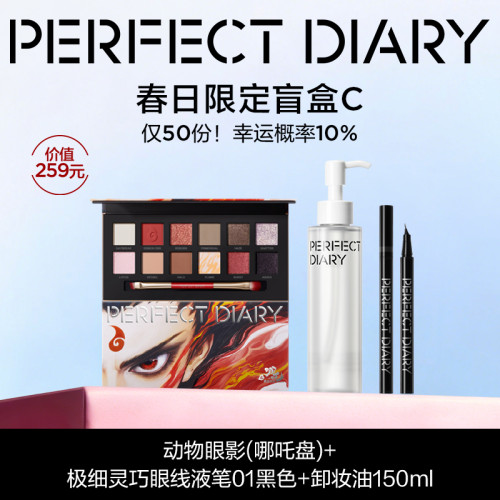【會員春日限定盲盒，購前入會專享價】完美日記79元限定彩妝盲盒