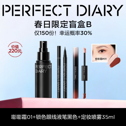 【會員春日限定盲盒，購前入會專享價】完美日記79元限定彩妝盲盒